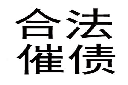 法院判决欠款还款期限通常为多久？